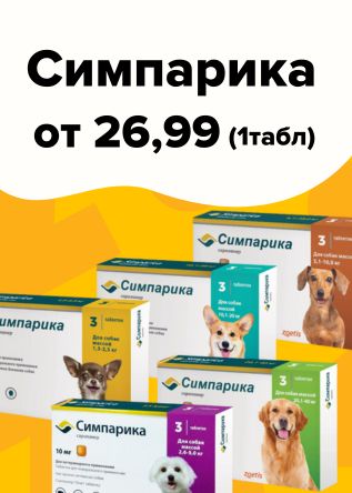 Симпарика
